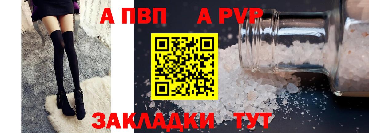 Альфа ПВП крисы CK Кудрово