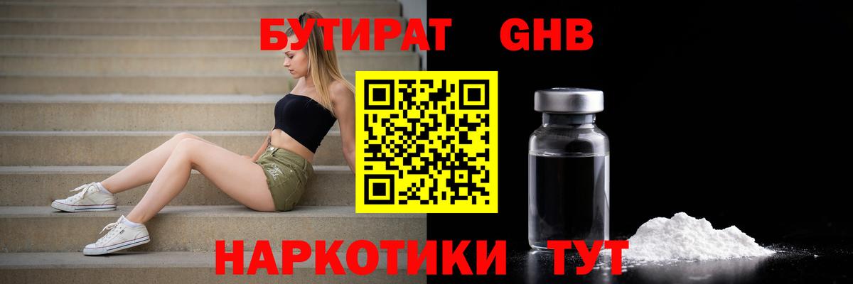 Бутират Butirat  Вход с VPN  Бутират  Кудрово 