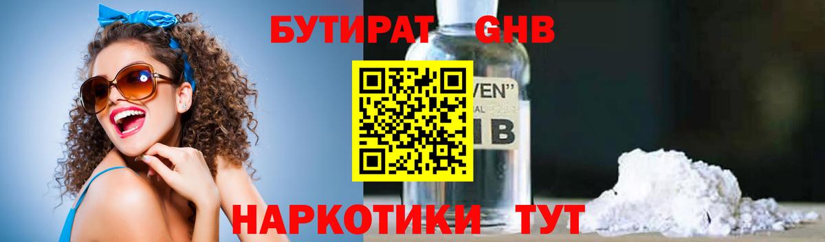 Бутират буратино Кудрово