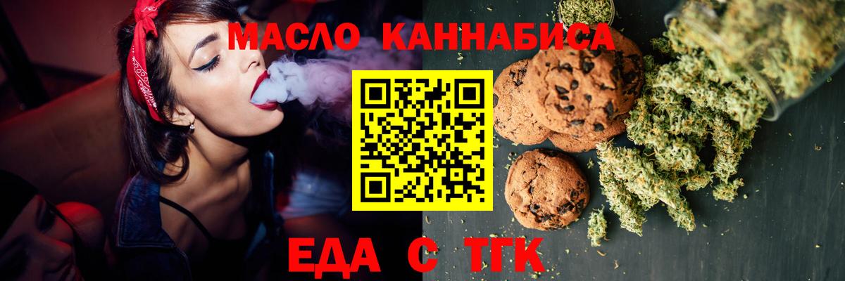 Еда ТГК марихуана  Вход с VPN  Кудрово 